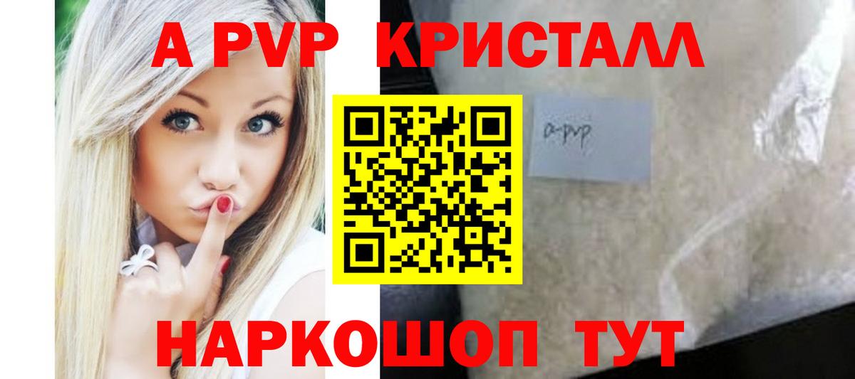 APVP кристаллы  Вход с VPN  Камышин  наркотики  APVP VHQ 