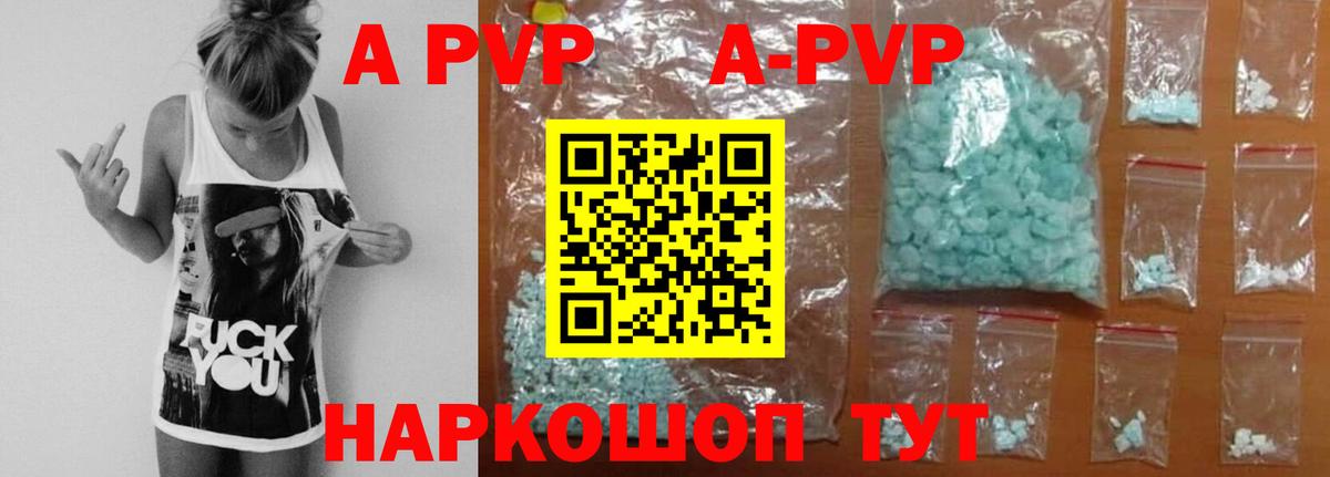 A-PVP крисы CK Камышин