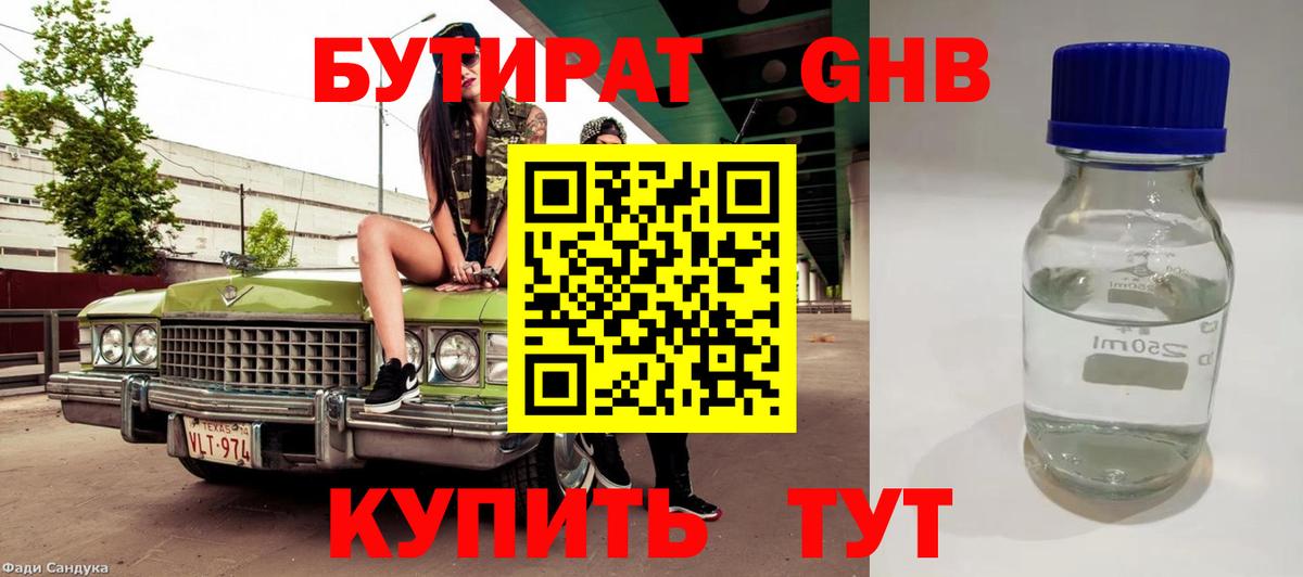 Бутират 1.4BDO Камышин