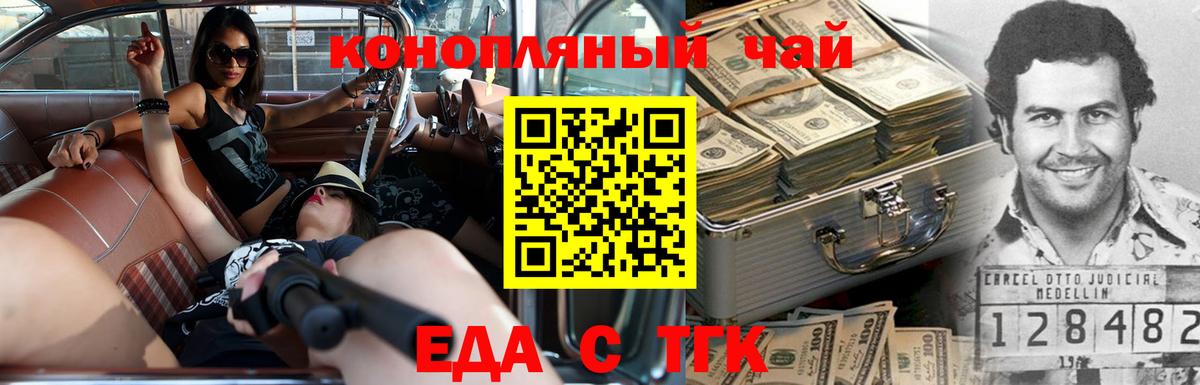Камышин  Еда ТГК марихуана  Вход с VPN 
