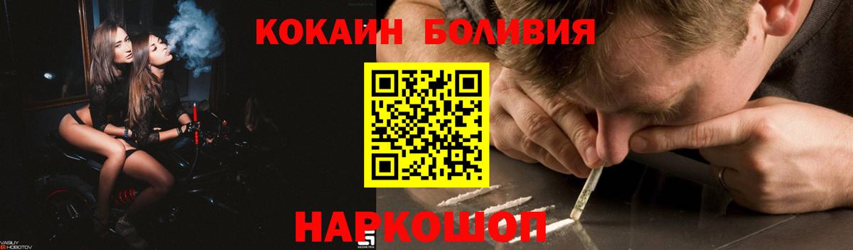 Кокаин Боливия  Вход с VPN  Cocaine  Камышин 
