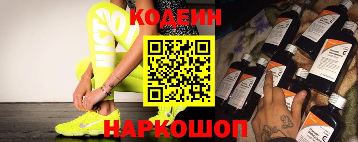 Codein Purple Drank Камышин