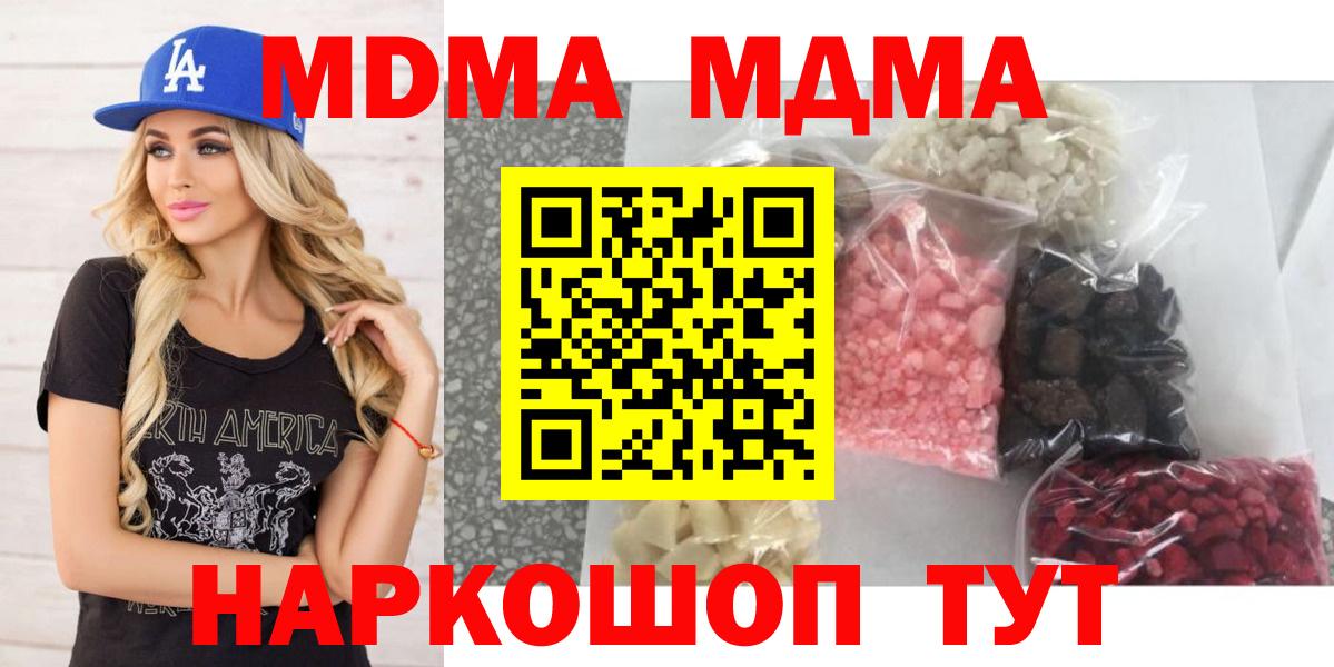 МДМА молли  МДМА  Камышин  Вход с VPN 