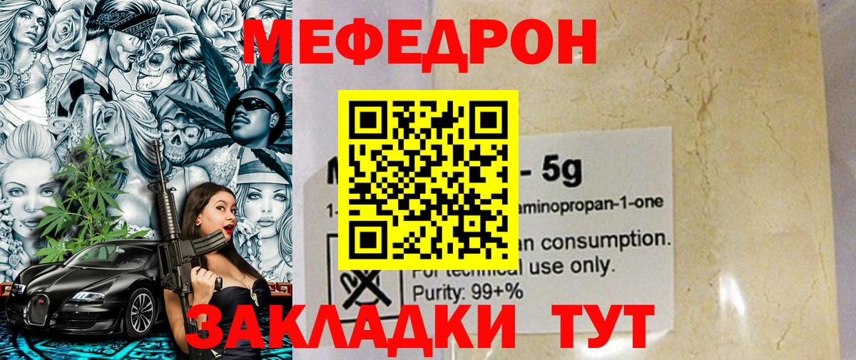 Камышин  МЯУ-МЯУ  Вход с VPN  кракен tor  МЯУ-МЯУ кристаллы  Меф VHQ  МЕФ 