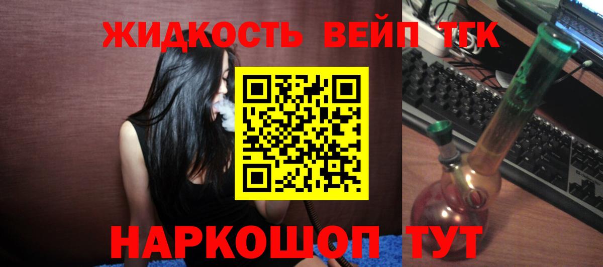ТГК жижа Камышин